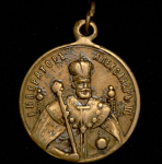 Жетон "Открытие памятника Александру III в Москве" 1912