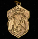 Жетон "Памяти "Варяга" и "Корейца""