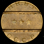 Жетон "Ресторан автомат №9"