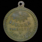 Жетон "Свободная Россия" 1917