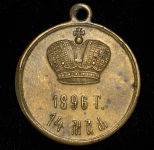 Жетон "В память коронации Николая II и Александры Федоровны" 1896