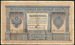 1 рубль 1898