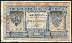 1 рубль 1898