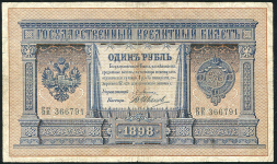 1 рубль 1898