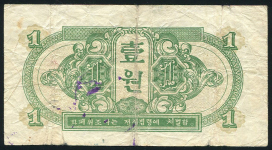 1 вон 1945 (Корея, Командование Красной Армии)