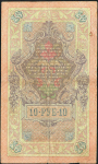 10 рублей 1909