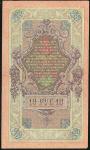 10 рублей 1909 (Шипов, Богатырев. Выпуск Врем. прав.)