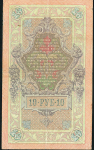 10 рублей 1909