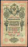 10 рублей 1909