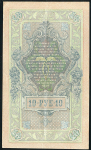 10 рублей 1909