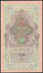 10 рублей 1909