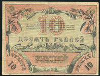 10 рублей 1918 (Ташкент)