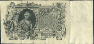 100 рублей 1910 (Шипов, Афанасьев. Выпуск Врем. прав.)