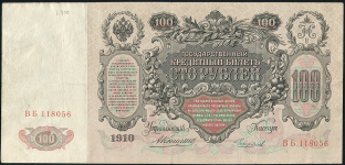 100 рублей 1910