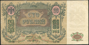 100 рублей 1919 (Ростов-на-Дону)