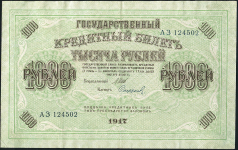 1000 рублей 1917 (Софронов. Выпуск Врем. прав.)