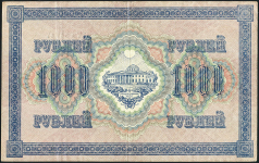 1000 рублей 1917 (Бубякин)