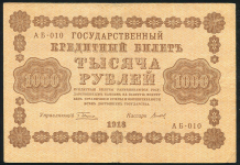 1000 рублей 1918 (Титов)