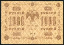 1000 рублей 1918