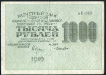 1000 рублей 1919