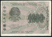 1000 рублей 1919