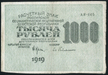 1000 рублей 1919