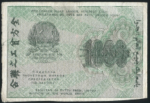 1000 рублей 1919