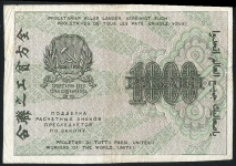 1000 рублей 1919 (Г. де Милло)