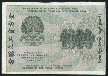 1000 рублей 1919