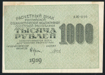 1000 рублей 1919