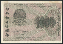 1000 рублей 1919