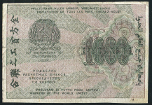 1000 рублей 1919