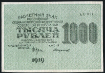 1000 рублей 1919