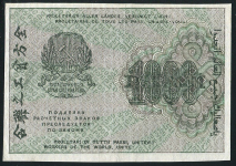 1000 рублей 1919