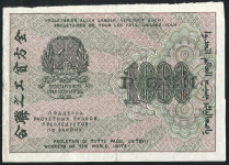 1000 рублей 1919