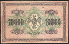 10000 рублей 1918 (Барышев)