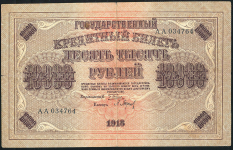 10000 рублей 1918