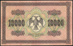 10000 рублей 1918 (Шмидт)