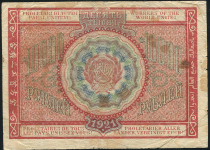 10000 рублей 1921