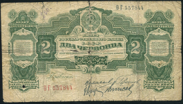 2 червонца 1928