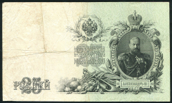 25 рублей 1909 (Шипов, Иванов. импер. выпуск)