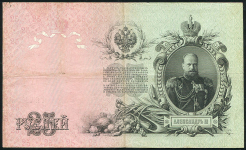 25 рублей 1909