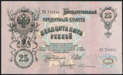 25 рублей 1909