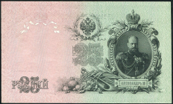 25 рублей 1909