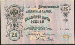 25 рублей 1909