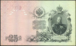 25 рублей 1909