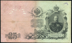 25 рублей 1909