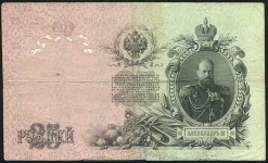 25 рублей 1909