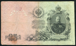 25 рублей 1909 (Коншин, Метц)