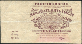 25000 рублей 1921